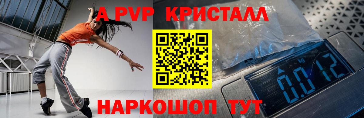 Переславль-Залесский  Alpha PVP VHQ  Вход с VPN  Alpha-PVP Crystall 