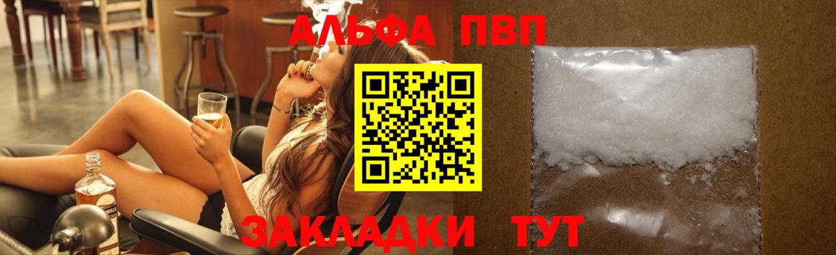Alpha-PVP крисы CK Переславль-Залесский