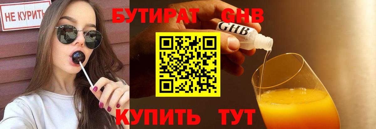 Бутират бутик  Бутират  Переславль-Залесский  Вход с VPN 