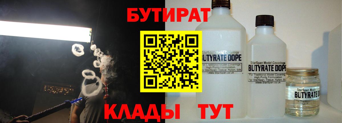 Бутират бутик Переславль-Залесский