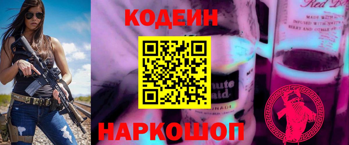 Кодеиновый сироп Lean Purple Drank  Вход с VPN  Кодеиновый сироп Lean напиток Lean (лин)  Переславль-Залесский 