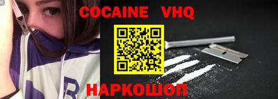 кокаин VHQ Краснокаменск